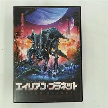 【中古】エイリアン・プラネット [DVD]