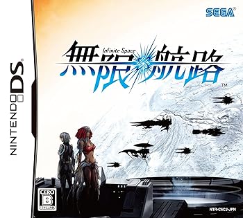 【中古】無限航路
