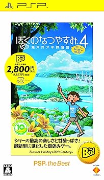 【中古】ぼくのなつやすみ4 瀬戸内少年探偵団 「ボクと秘密の地図」 PSP the Best 【中古】ぼくのなつやすみ4 瀬戸内少年探偵団 「ボクと秘密の地図」 PSP the Best