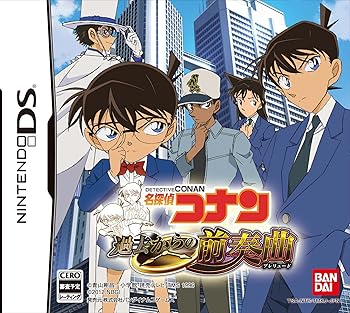 【中古】名探偵コナン 過去からの前奏曲(プレリュード)
