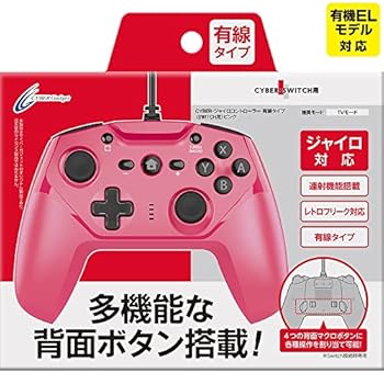 【中古】【連射/背面ボタン搭載】 CYBER ・ ジャイロコントローラー 有線タイプ ( SWITCH 用) ピンク 【中古】【連射/背面ボタン搭載】 CYBER ・ ジャイロコントローラー 有線タイプ ( SWITCH 用) ピンク