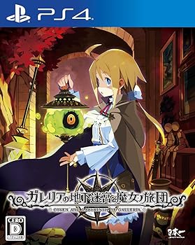 【中古】ガレリアの地下迷宮と魔女ノ旅団 - PS4 【中古】ガレリアの地下迷宮と魔女ノ旅団 - PS4