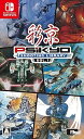 【中古】彩京 SHOOTING LIBRARY(シューティングライブラリ) Vol.1 - Switch