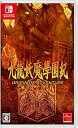 【中古】九龍妖魔學園紀 ORIGIN OF ADVENTURE -Switch