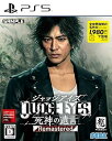 【中古】JUDGE EYES:死神の遺言 Remastered - PS5