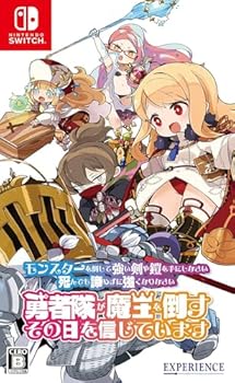 【中古】モンスターを倒して強い剣や鎧を手にしなさい。死んでも諦めずに強くなりなさい。勇者隊が魔王を倒すその日を信じています。 - Switch