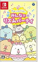【中古】すみっコぐらし みんなでリズムパーティ -Switch
