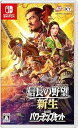 【中古】【Switch】信長の野望・新生 with パワーアップキット