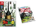 【中古】カブトクワガタ デラックス -Switch (【メーカー特典】小学館図鑑NEO「カブトクワガタ」 同梱)