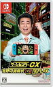 【中古】ゲームセンターCX 有野の挑戦状 1+2 REPLAY -Switch