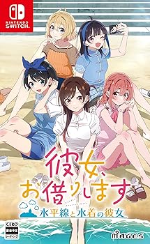 【中古】彼女、お借りします ~水平線と水着の彼女~- Switch