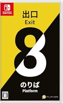 【中古】8番出口・8番のりば -Switch 【中古】8番出口・8番のりば -Switch