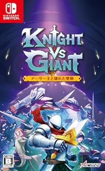 【中古】Knight vs Giant(ナイトバーサスジャイアント): アーサー王と壊れた聖剣 -Switch