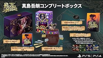 【中古】龍が如く8外伝 Pirates in Hawaii 真島吾朗コンプリートボックス 【同梱物】真島吾朗危機一発 ジュニア & アクリルアートボード(A4サイズ) & 真