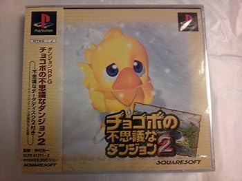 【中古】チョコボの不思議なダンジョン2 【中古】チョコボの不思議なダンジョン2