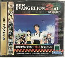 【中古】新世紀エヴァンゲリオン セカンドインプレッション