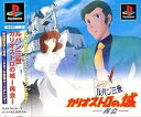 【中古】ルパン三世 カリオストロの城 -再会-