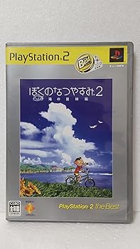 【中古】ぼくのなつやすみ2 海の冒険篇 PlayStation 2 the Best 【中古】ぼくのなつやすみ2 海の冒険篇 PlayStation 2 the Best