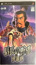 【中古】信長の野望・将星録 - PSP