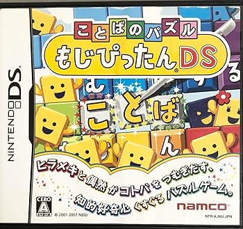 【中古】ことばのパズル もじぴったんDS