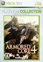 【中古】アーマード・コア 4 Xbox 360 プラチナコレクション