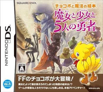【中古】チョコボと魔法の絵本 魔女と少女と5人の勇者(通常版) 【中古】チョコボと魔法の絵本 魔女と少女と5人の勇者(通常版)