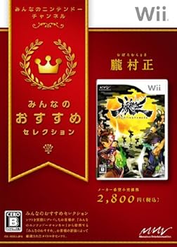 【中古】みんなのおすすめセレクション 朧村正 - Wii 【中古】みんなのおすすめセレクション 朧村正 - Wii