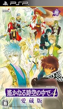 【中古】遙かなる時空の中で4 愛蔵版(通常版) - PSP