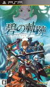 【中古】英雄伝説 碧の軌跡(通常版) - PSP(2)