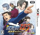 【中古】逆転裁判123 成歩堂セレクション - 3DS