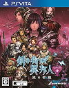 【中古】剣の街の異邦人 ~黒の宮殿~ - PS Vita
