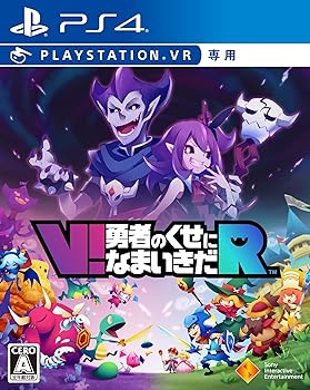 【中古】【PS4】V!勇者のくせになまいきだR (VR専用) 【中古】【PS4】V!勇者のくせになまいきだR (VR専用)
