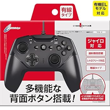 【中古】【連射/背面ボタン搭載】 CYBER ・ ジャイロコントローラー 有線タイプ ( SWITCH 用) ブラック