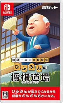 【中古】加藤一二三 九段監修 ひふみんの将棋道場 -Switch 【中古】加藤一二三 九段監修 ひふみんの将棋道場 -Switch
