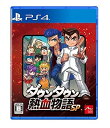 【中古】ダウンタウン熱血物語SP- PS4(2)