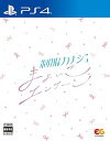 【中古】【PS4】制服カノジョ まよいごエンゲージ(2)