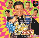 【中古】今夜も千両(ドル)箱!!2000(2)