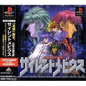 【中古】サイレントメビウス 幻影の堕天使 【中古】サイレントメビウス 幻影の堕天使