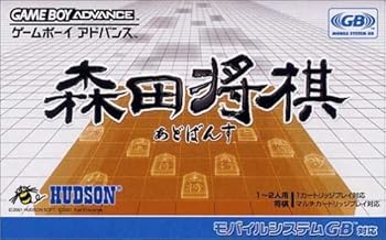 【中古】森田将棋あどばんす 【中古】森田将棋あどばんす