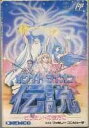 【中古】ホワイトライオン伝説