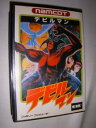 【中古】デビルマン