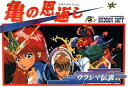 【中古】亀の恩返し