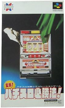 【中古】実戦!パチスロ必勝法 【中古】実戦!パチスロ必勝法