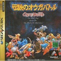 【中古】伝説のオウガバトル 【中古】伝説のオウガバトル