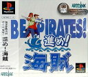 【中古】進め!海賊