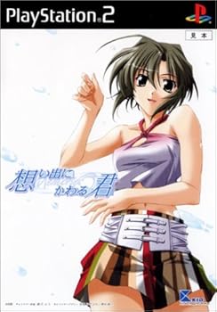 【中古】想い出にかわる君 ~Memories Off~