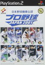 【中古】プロ野球JAPAN 2001