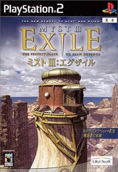 【中古】MYSTIII EXILE 【中古】MYSTIII EXILE