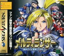 【中古】メルティランサー 限定版