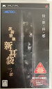 【中古】実話怪談「新耳袋」一ノ章 - PSP